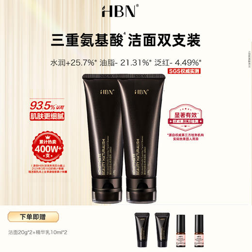 【品牌优选】【2支更划算】HBN云感洁面乳100g，绵密泡沫温和不紧绷，2支特惠装+赠品 商品图1