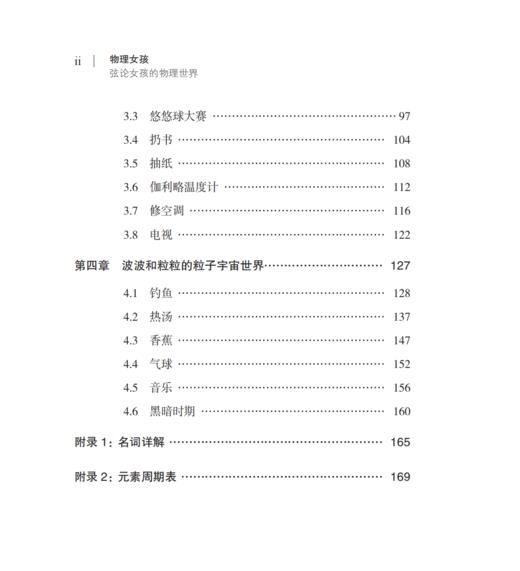 《物理女孩：弦论女孩的物理世界》 商品图5