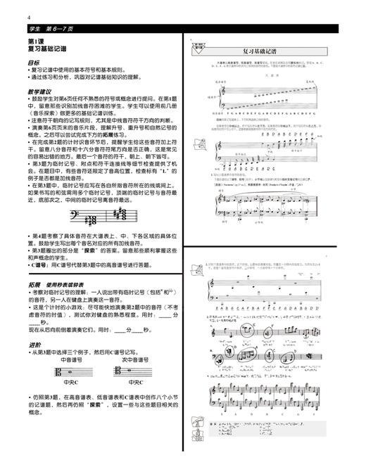 音乐探索 教师指南7 扫码赠送配套音频 原版引进图书 理论 聆听 分析 创作全涵盖 全国高等院校音乐教育专业系列教材 商品图5