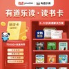 【鱼Sir】有道乐读 读书会员(3年卡) 15000+藏书量 全年领读计划  阅读识字3000+ 互动答题5000次 开口表达1000+ 商品缩略图0