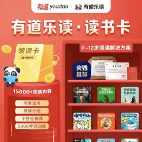 【鱼Sir】有道乐读 读书会员(3年卡) 15000+藏书量 全年领读计划  阅读识字3000+ 互动答题5000次 开口表达1000+