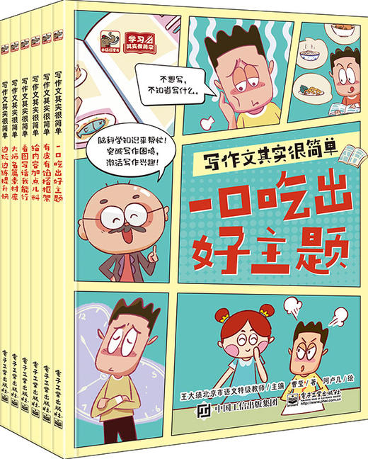 写作文其实很简单（全5册） 商品图0