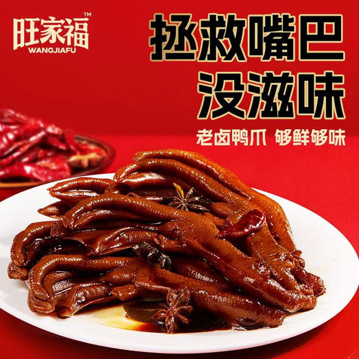 旺家福系列老卤味 商品图1