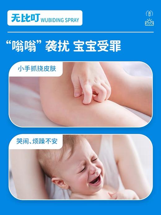 无比叮防护喷雾(儿童型)50ml 商品图2
