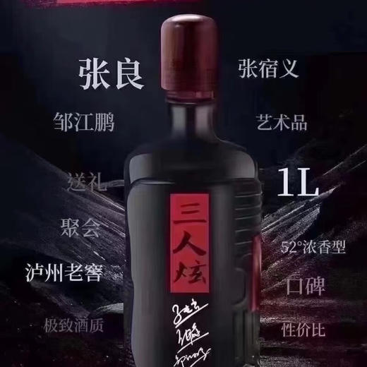 泸州老窖三人炫 52度浓香型白酒 整箱1000ml*4瓶包邮 商品图3
