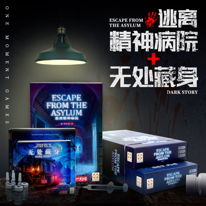 【一刻馆】《逃离JS病院+无处藏身》家庭聚会解密组合益智桌游