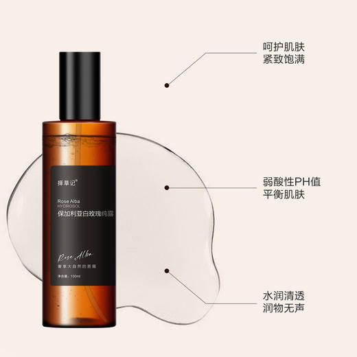 【开放下单】择草记保加利亚白玫瑰纯露 商品图2