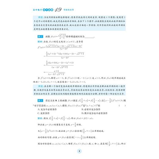 高中数学各个击破19（导数的应用）/名校名师编写 特级教师审定/金雪东审定/陈茂慧编著/浙江大学出版社 商品图2