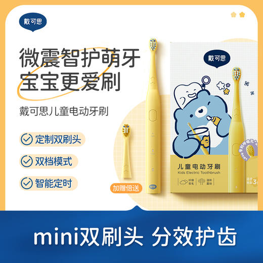 戴可思 儿童电动牙刷 商品图0