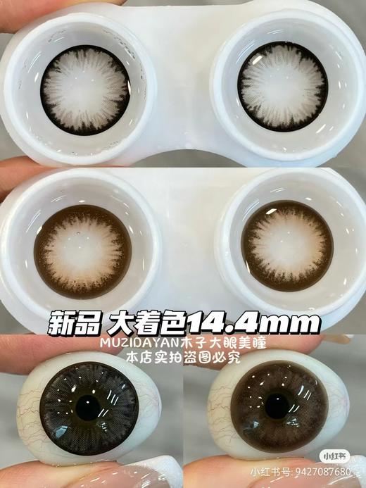 【本店实拍】偏大直径-自然日常黑巧色-甜茶麻薯系列-水晶麻薯/甜茶星球-14.5mm 【年抛 度数0-1000度 无525/575 】 商品图1