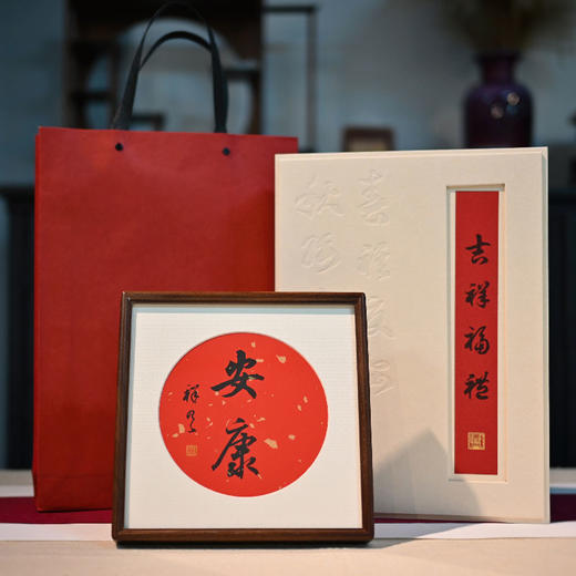 羽诗制造出品 吉祥福礼定制书法艺术相框礼盒 商品图4