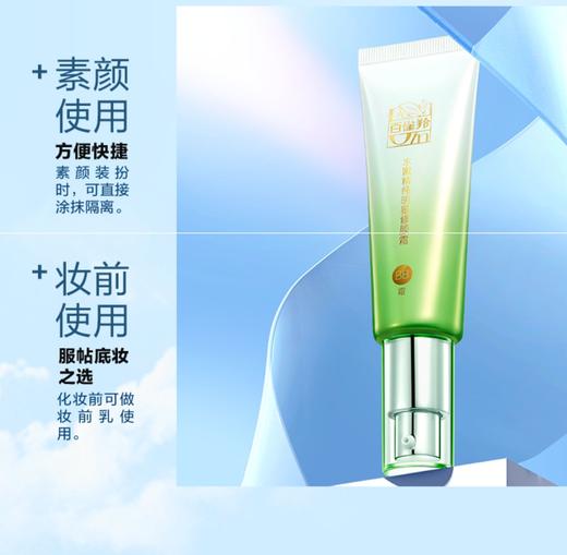 百雀羚水嫩精纯明星修颜霜(BB霜)40g 包装新升级 商品图1