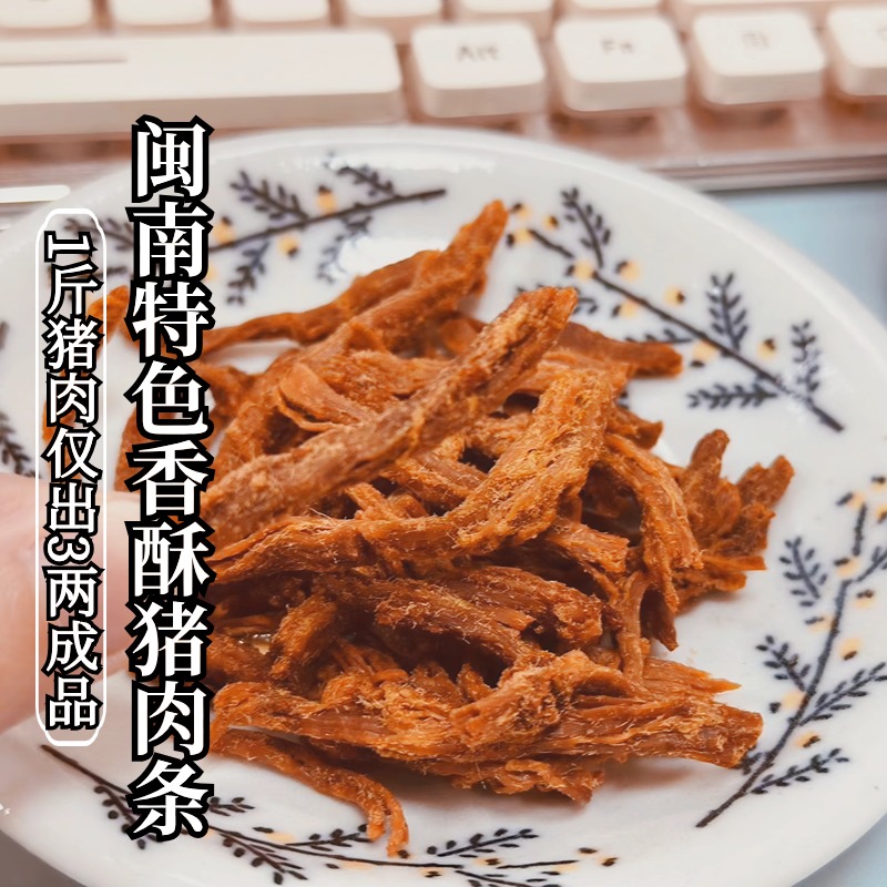 咸香酥脆不油腻 | 闽南特色香酥猪肉条