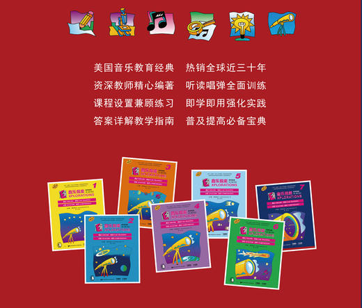 音乐探索 教师指南7 扫码赠送配套音频 原版引进图书 理论 聆听 分析 创作全涵盖 全国高等院校音乐教育专业系列教材 商品图1