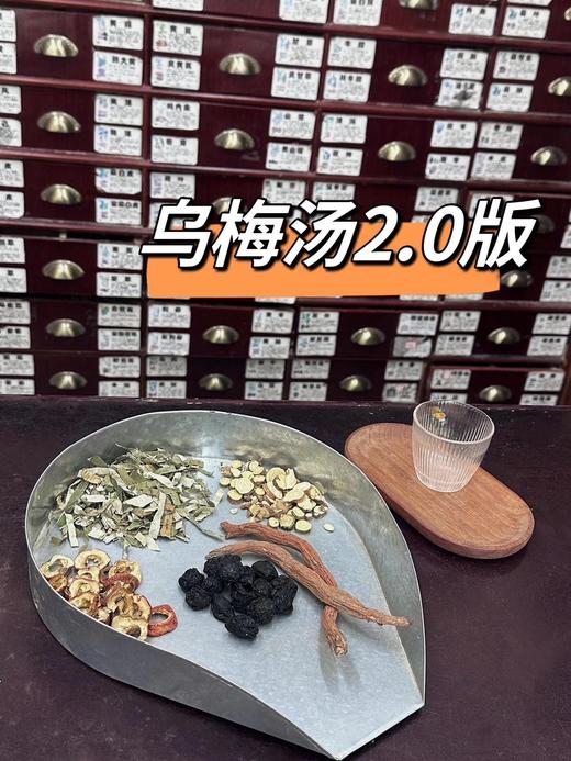 一贴难求【杭州三yuan同款配方乌梅汤2.0】消暑解渴，乌梅➕甘草➕山楂➕荷叶➕党参，每次一包 开胃解暑！ 商品图2