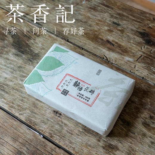 茶香记 静悟茯砖茶019 益阳茶厂 干果香 湘益工艺 菌香 安化黑茶 醇和甜柔 工艺到位 商品图0