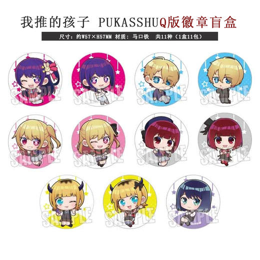 日本正版 我推的孩子Q版徽章吧唧盲盒迷你立牌 周边谷子 商品图3