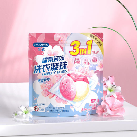 “半式”三合一洗衣凝珠香氛 深层去污 洁净 柔顺 护衣留香 多效洗衣液 商品图1