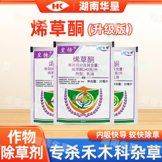 华星皇榜24%烯草酮正品烯草胴桐牛筋草专用除草剂大豆苗后除草剂 商品图0