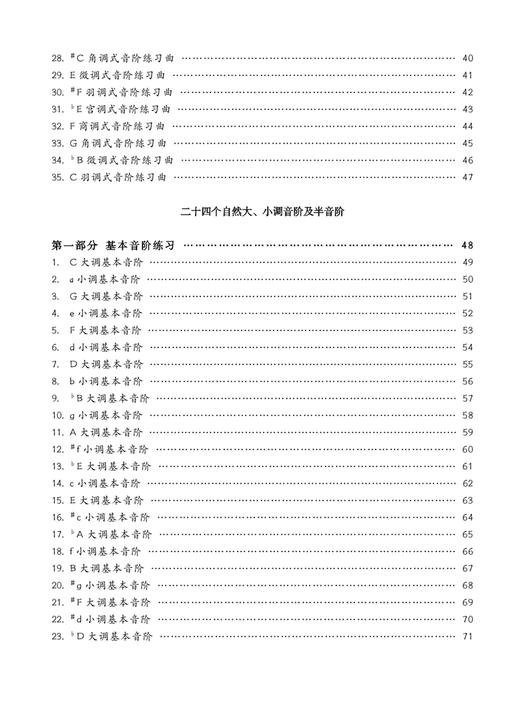 扬琴音阶训练教程(简谱版) 商品图3