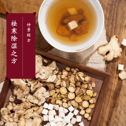 甘草干姜茯苓白术汤36g/剂（干姜/茯苓/白术/甘草片） 出自《金匮要略》 商品图1