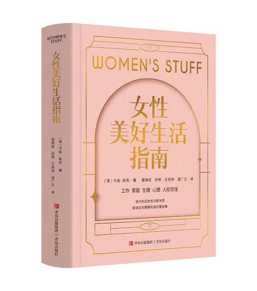 5折包邮 女性美好生活指南 商品图0