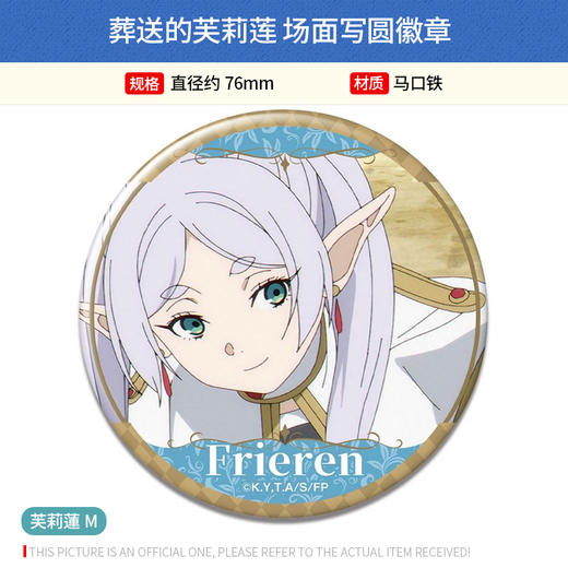 日本正版 葬送的芙莉莲 场面写圆徽章吧唧 辛美尔周边谷子 商品图1