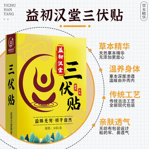 【店选】三伏贴  30贴/盒 商品图1