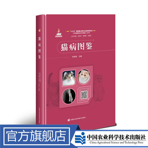 猫病图鉴 商品图0