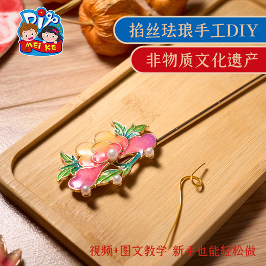 景泰蓝首饰手工diy制作材料包幼儿园暖场活动国风非遗文化儿童 商品图3