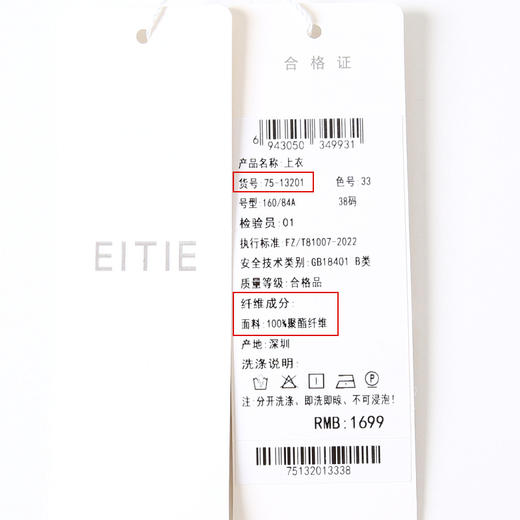 EITIE爱特爱秋季新款舒适大方印花小上衣7513201 商品图6