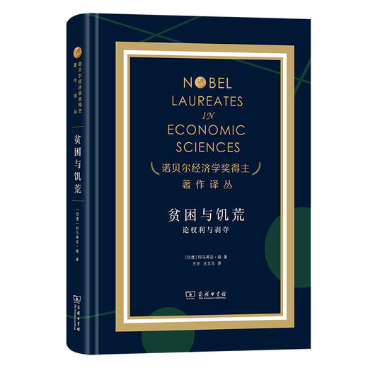 贫困与饥荒——论权利与剥夺 商品图0