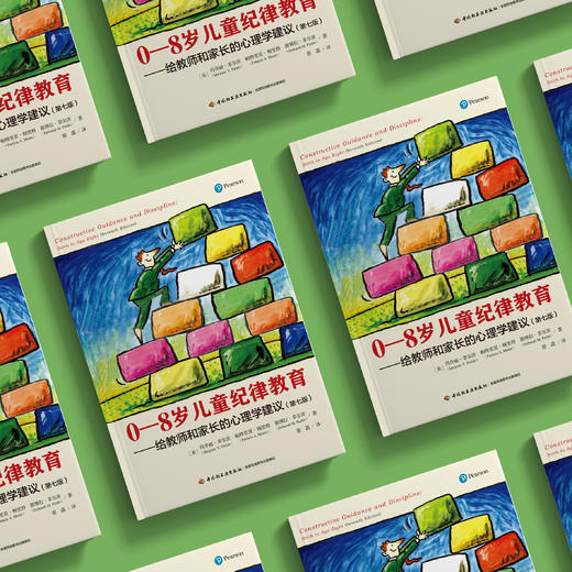 《0—8岁儿童纪律教育：给教师和家长的心理学建议》（第七版） 商品图2