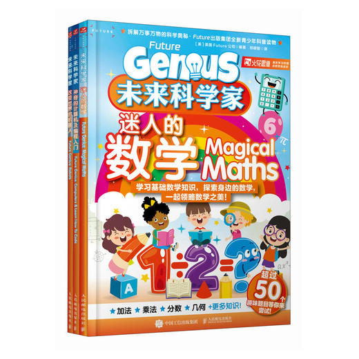 未来科学家迷人的数学 神奇的计算机及编程入门 改变世界的机器人 万物杂志 英国百年科普教育品牌出版 科普入门读物 商品图1