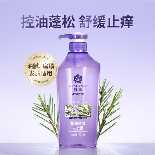 蜂花控油蓬松洗发露600ml（240421） 商品图1