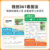 361法看图写话    一本真正解决小学语文看图写话的方法书 商品缩略图2