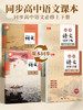高中必修语文同步练字帖楷书人教版语文同步专用字帖高中必背古诗文上册下册文言文正楷钢笔练字每日一练贴临摹初一练习练字本 商品缩略图1