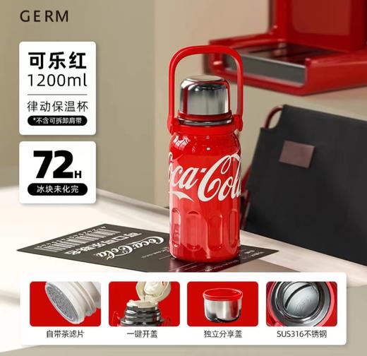 germ可口可乐联名款律动保温杯 800ml、1250ml 商品图1