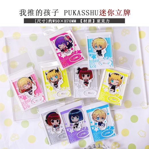 日本正版 我推的孩子Q版徽章吧唧盲盒迷你立牌 周边谷子 商品图0