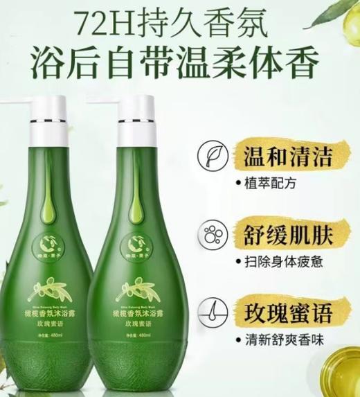 橄榄香氛沐浴露 玫瑰蜜语480ml 商品图0