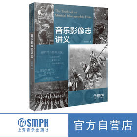 音乐影像志讲义