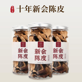 柑天下 十年新会老陈皮地道大红皮炖汤做菜泡茶送礼实惠罐装