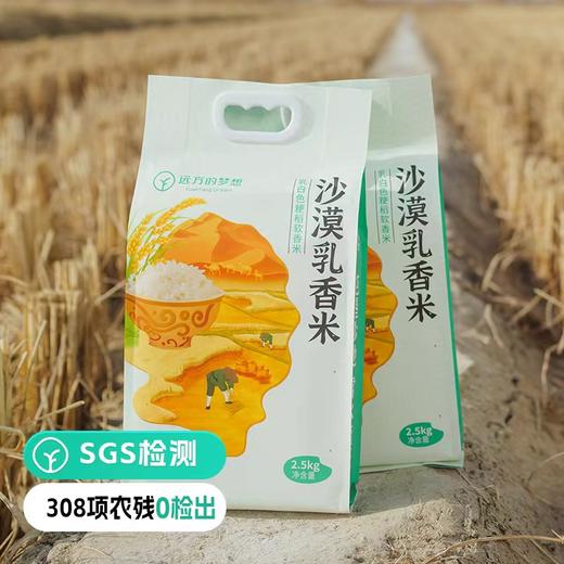 【有机】新疆沙漠乳香米2.5kg家庭装 商品图0