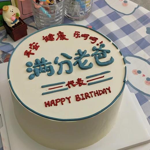 【送父亲创意蛋糕】精致创意蛋糕多选1 商品图0