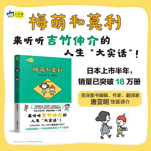 梅萌和莫利+我爱我的房间，吉竹伸介新书+吉竹伸介推荐 小天角 商品图1