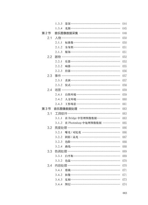 音乐影像志讲义 商品图3