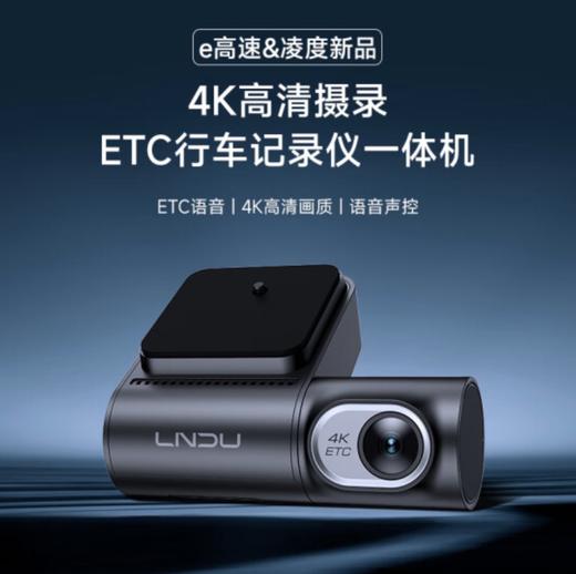 智能ETC行车记录仪一体机4K高清影像 支持语音播报无需插卡 EGS-05 商品图0
