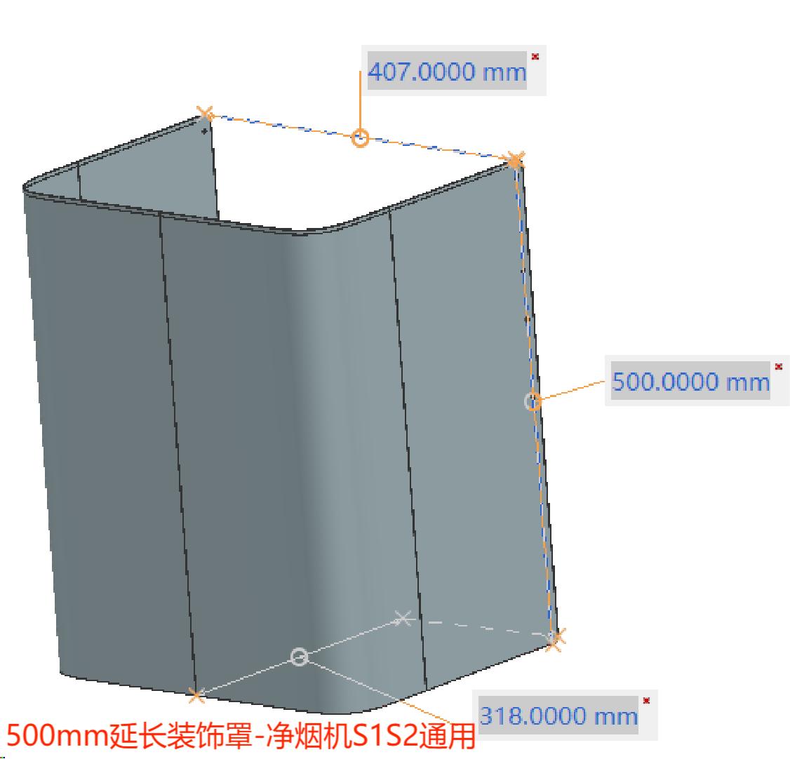 500mm延长装饰罩-净烟机S1S2通用（不含白色）