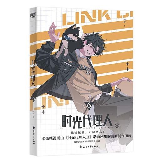 时光代理人 6 商品图0