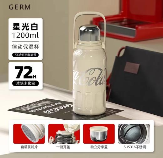 germ可口可乐联名款律动保温杯 800ml、1250ml 商品图2
